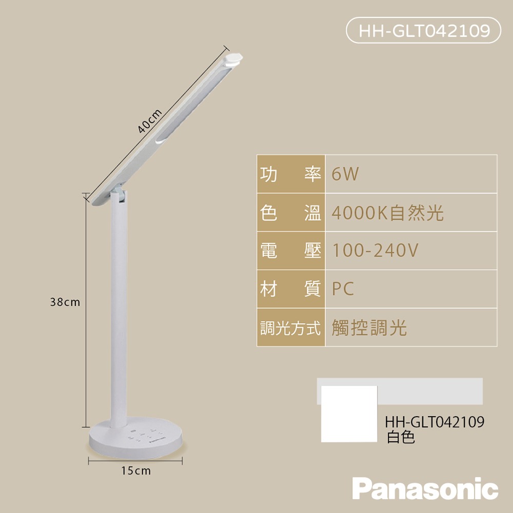 【MY WOO好生活】Panasonic國際牌 HHGLT042109 N系列 LED 6W 4000K 調光 護眼檯燈-細節圖5