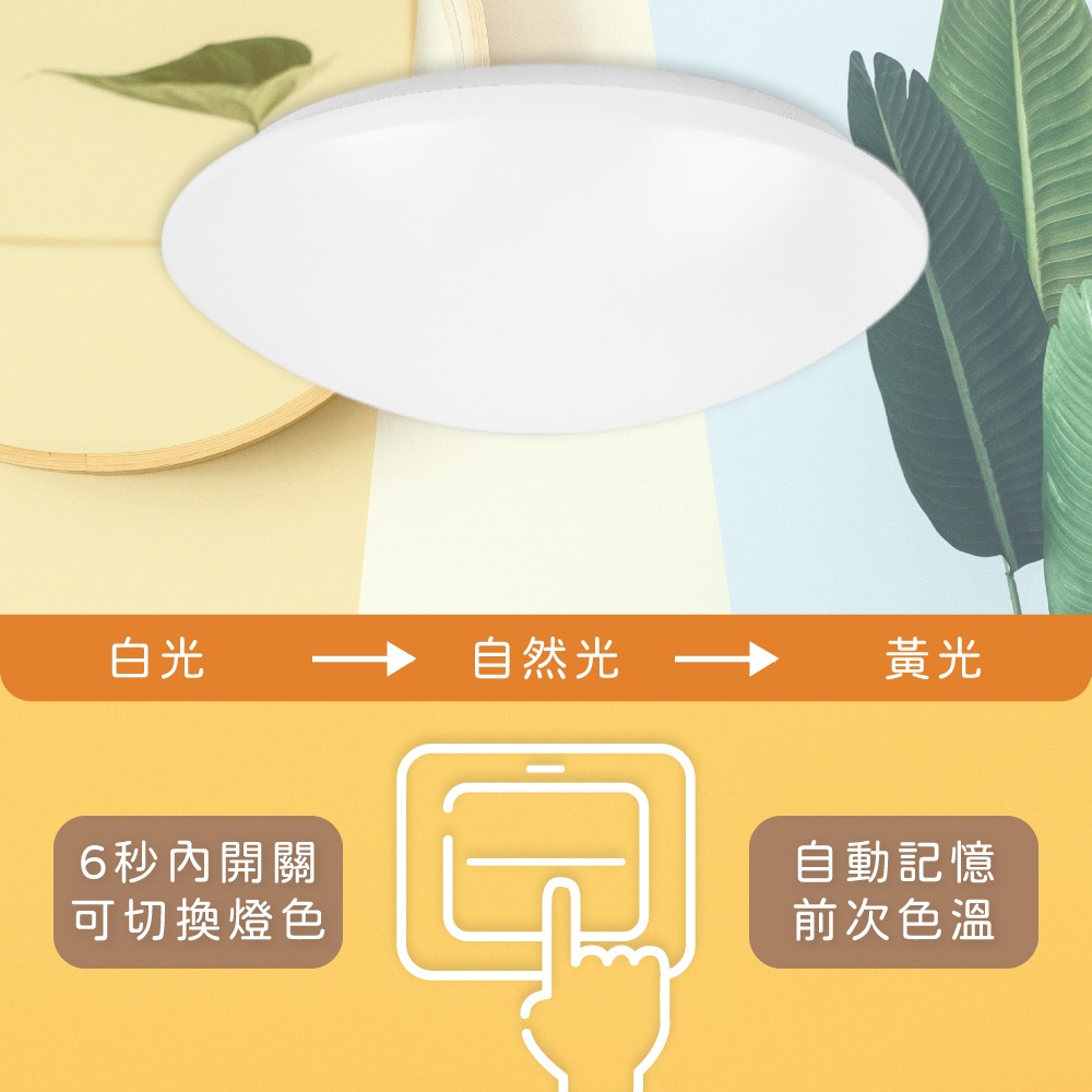 【純粹生活】歐司朗 OSRAM LEDVANCE 晶享 10W 全電壓 壁切三段調色吸頂燈-細節圖4