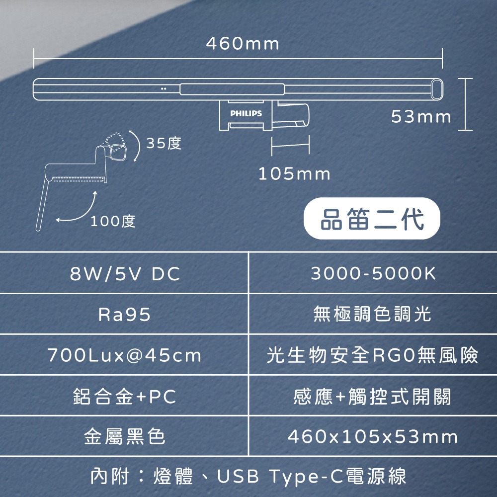 【純粹生活】 飛利浦 PHILIPS Edison Pro 品笛二代 LED 8W 5V 可調色溫  螢幕掛燈-細節圖6