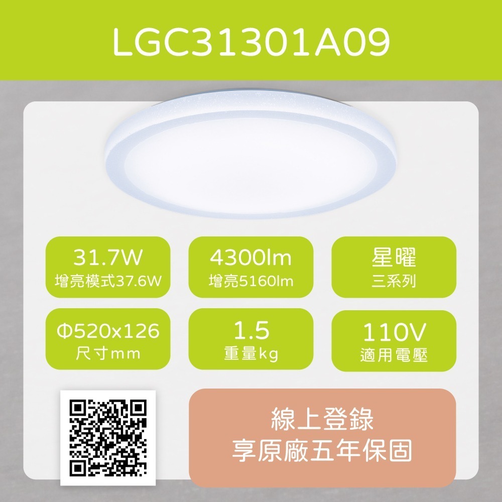 【Panasonic 國際牌】 LGC31301A09 LED 31.7W 110V 星曜 增亮 調光調色 遙控吸頂燈-細節圖8