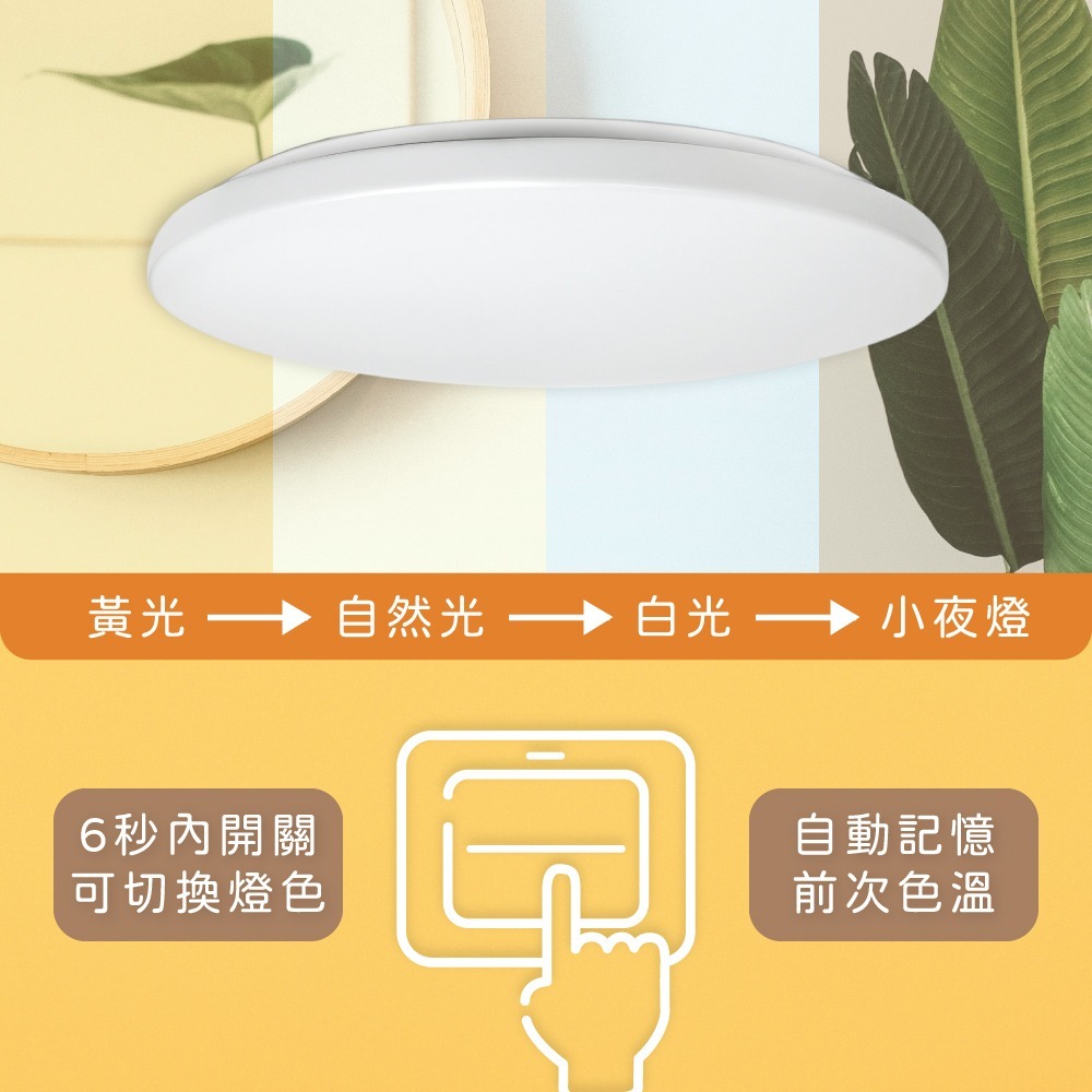 【純粹生活】歐司朗 OSRAM LEDVANCE 晶享 60W 全電壓 壁切三段調色吸頂燈-細節圖4
