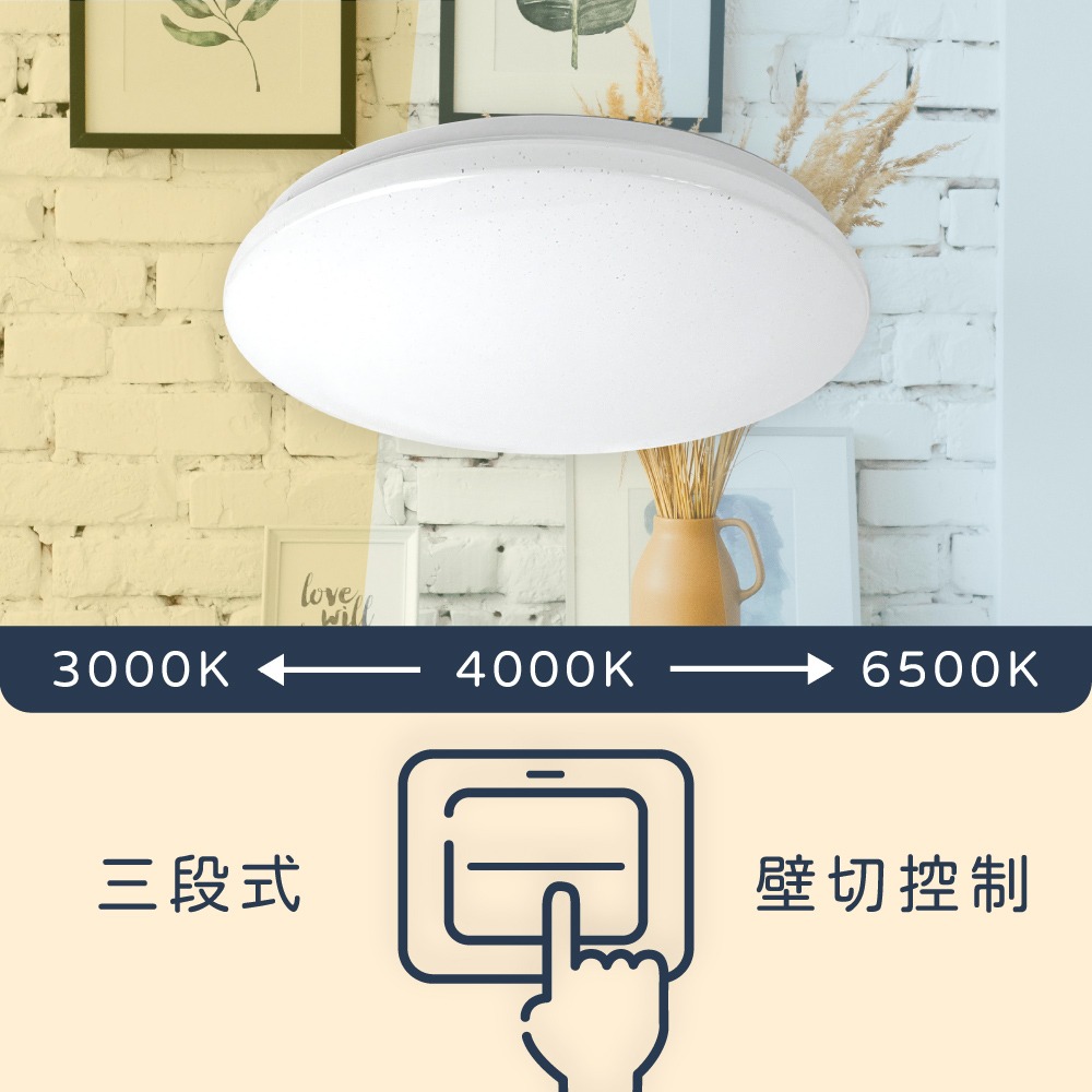 【純粹生活】PHILIPS 飛利浦 LED 若欣星鑽 30W 壁切三段調色 全電壓 LED吸頂燈-細節圖2