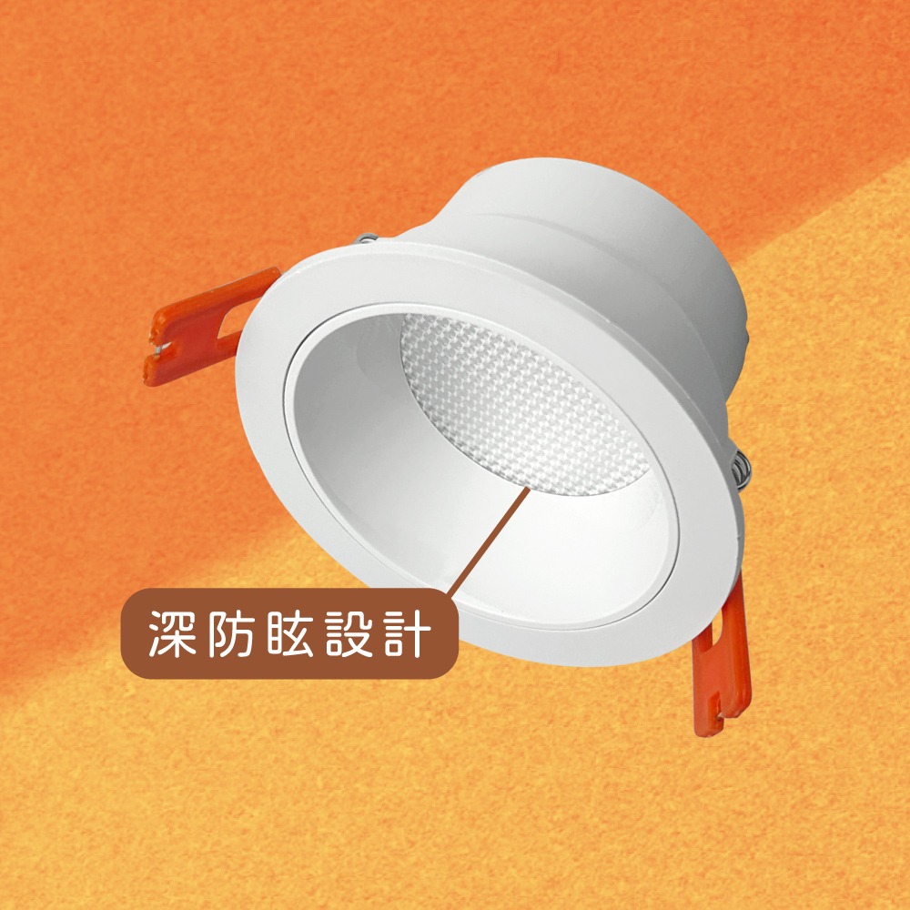 【純粹生活】 舞光 LED 9W 全電壓 9.5公分 波爾防眩崁燈 LED嵌燈 9.5cm崁燈-細節圖3