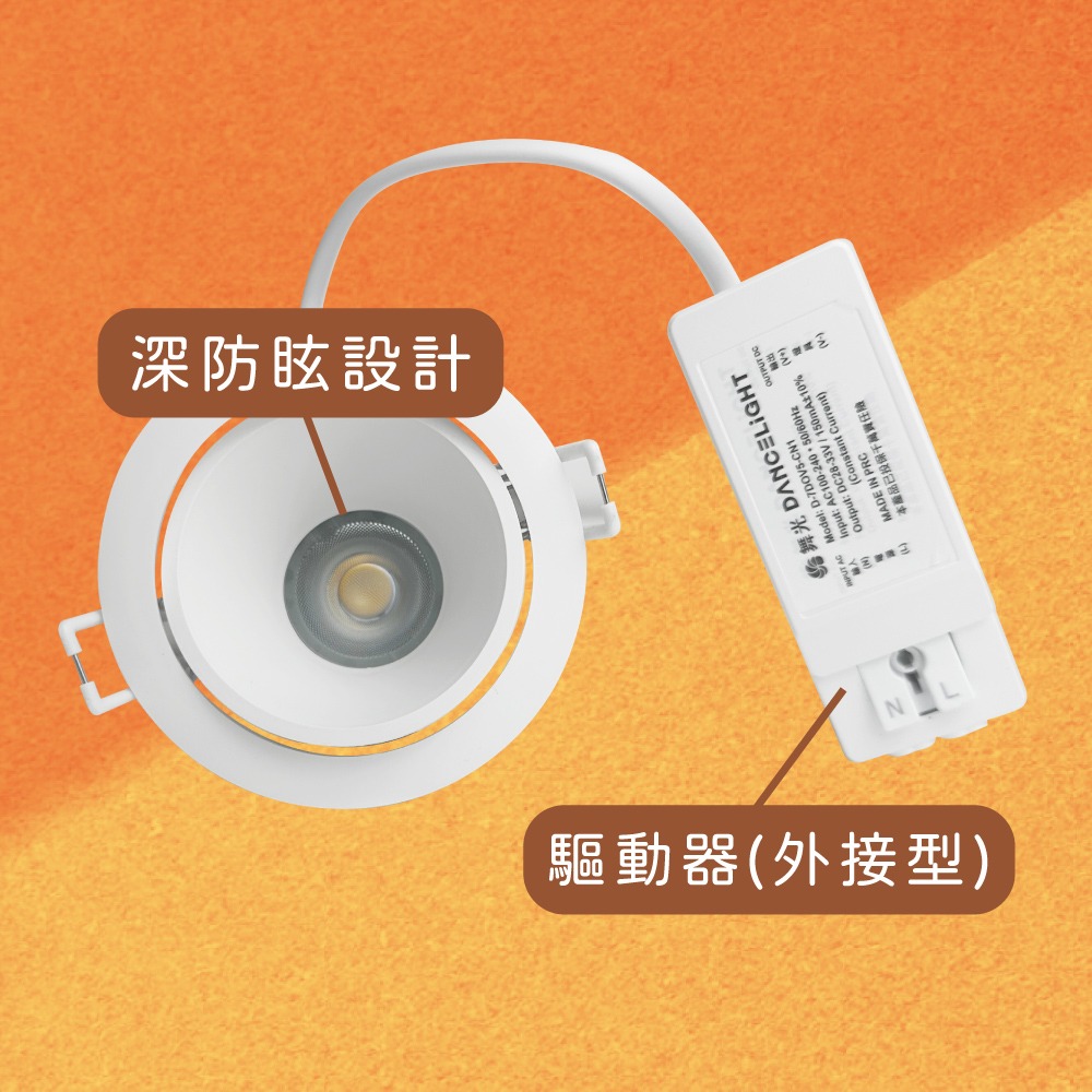 【純粹生活】舞光 LED 5W 全電壓 7.5公分 高演色 波士防眩崁燈 可調式嵌燈 7.5cm崁燈-細節圖3