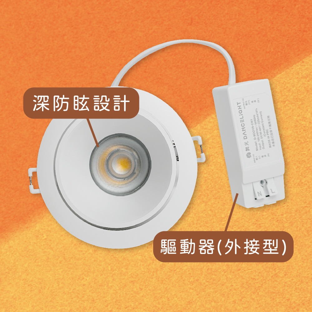 【純粹生活】舞光 LED 9W 全電壓 9.5公分 高演色 波士防眩崁燈 可調式嵌燈 9.5cm崁燈-細節圖3