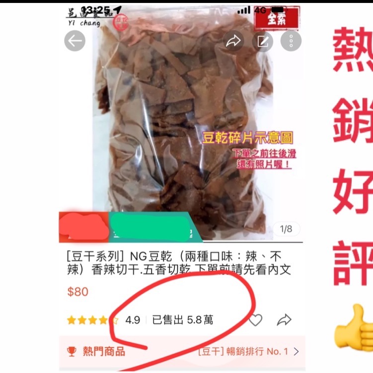 [豆干系列]  NG豆乾 豆干（兩種口味：辣、不辣）香辣切干、五香切乾-細節圖2