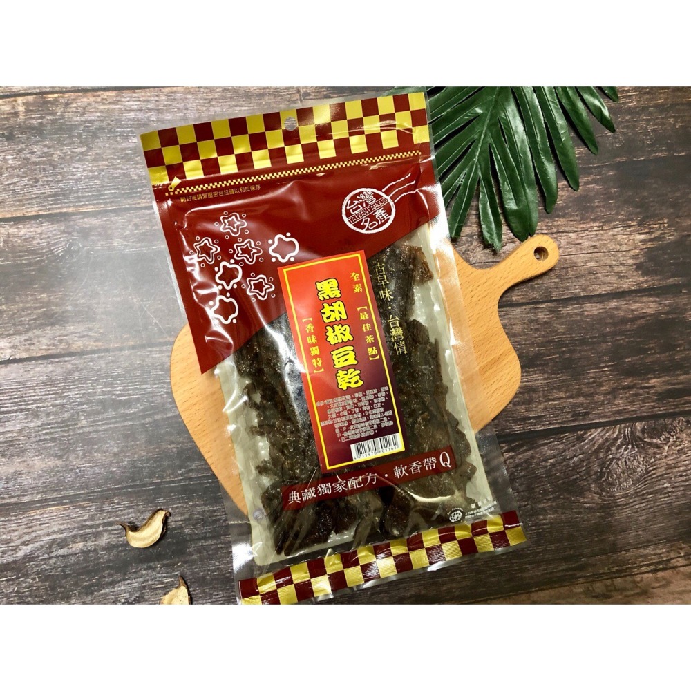 【滿額免運】現貨 豆干「豆乾系列」全素 黑楜椒豆乾350g休閒零嘴 豆乾 豆干-細節圖2