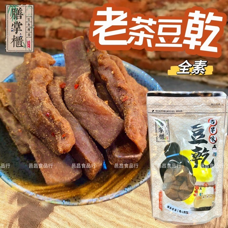 【滿額免運】現貨 豆干「豆乾系列」全素 老茶豆干   豆干 休閒零嘴 團購最夯 團購 伴手禮-規格圖2