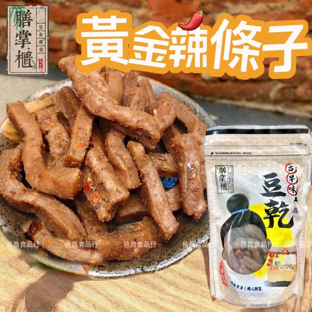 【滿額免運】現貨 豆干「豆乾系列」全素 黃金辣條子350g豆乾 豆干 休閒零嘴 台灣古早味零嘴-規格圖2