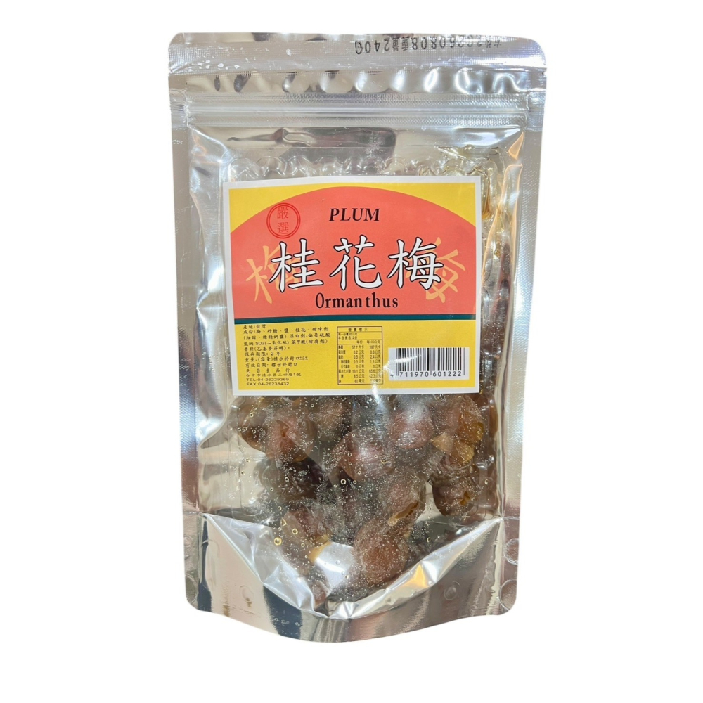 【滿額免運】現貨【蜜餞系列】茶梅 桂花梅 紫蘇梅 工廠直拿保證新鮮古早味-細節圖3