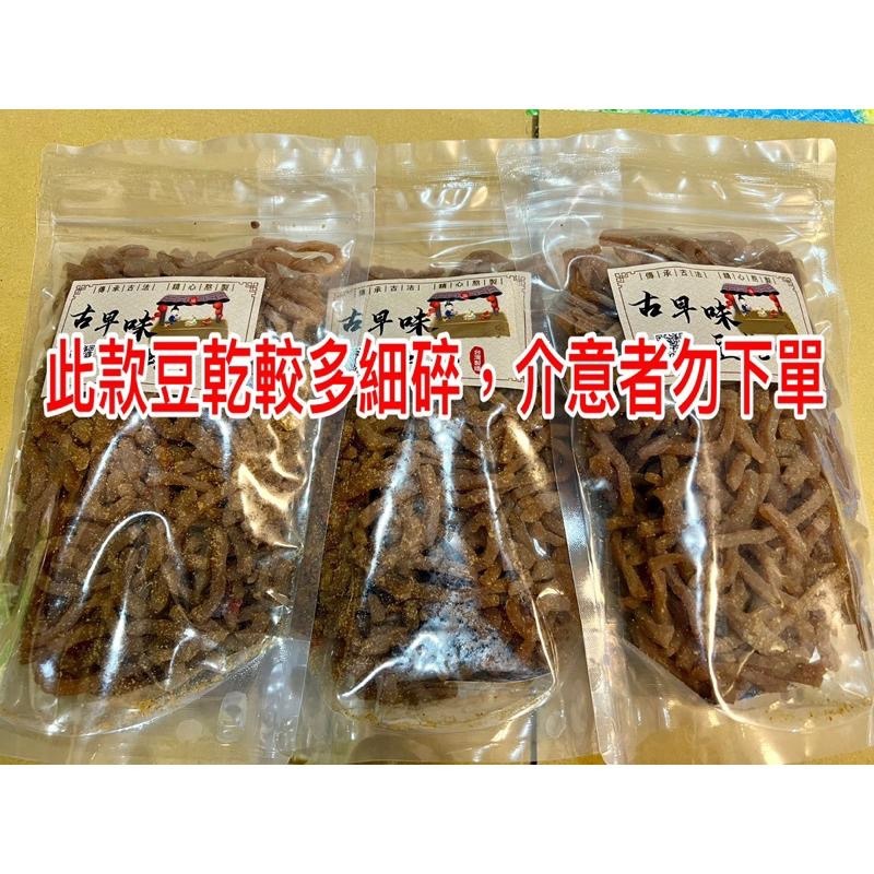 【滿額免運】現貨 豆干「豆乾系列」香蒜豆絲  蒜茸豆絲 植物五辛素 蒜豆絲 休閒零嘴 豆干 豆乾 伴手禮 團購-細節圖2