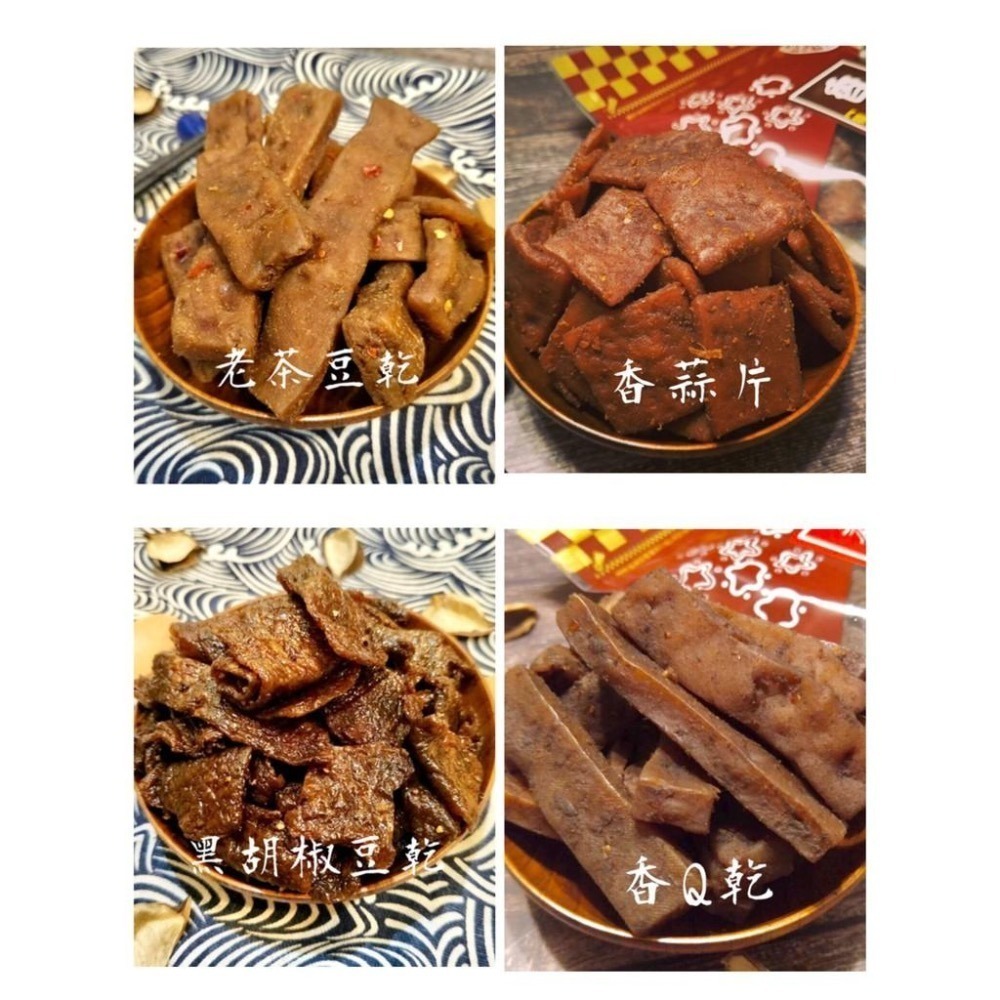 【滿額免運】現貨 豆干【豆干系列】豆乾 回饋價   香蒜沙茶 黑胡椒豆乾 川辣Q乾 黃金辣條子 香Q乾 麻辣豆乾-細節圖5