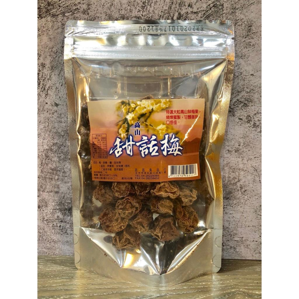 【滿額免運】現貨「蜜餞系列」甜話梅  休閒零嘴 傳統美食 邑昌食品行-細節圖3