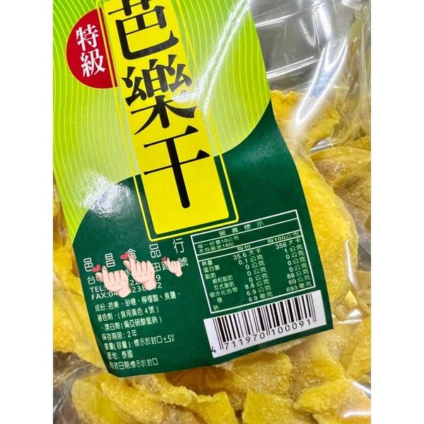 【滿額免運】現貨「蜜餞系列」芭樂乾  休閒零嘴 古早味 邑昌食品行-細節圖3