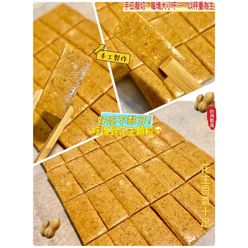 【滿額免運】現貨「堅果系列」花生糕（全素)  100%無蔗糖/純手工花生糖/ 花生酥/花生軟糖/花生酥糖-細節圖2