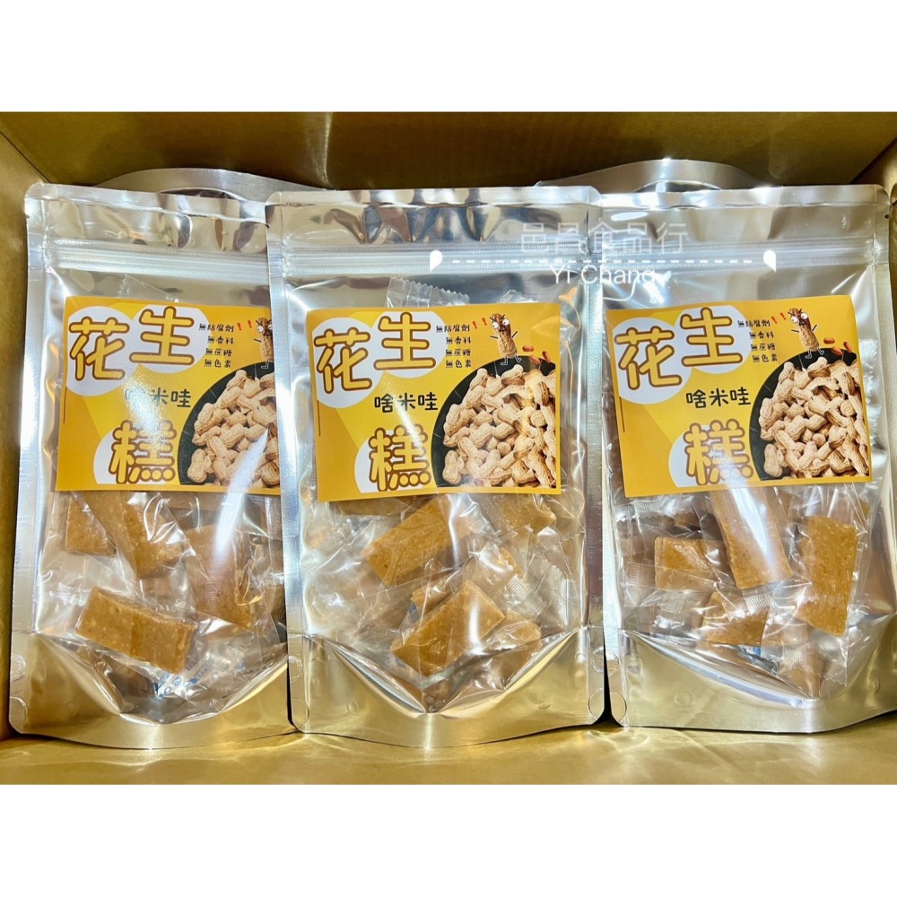 【滿額免運】現貨「堅果系列」花生糕（全素)  100%無蔗糖/純手工花生糖/ 花生酥/花生軟糖/花生酥糖-細節圖3