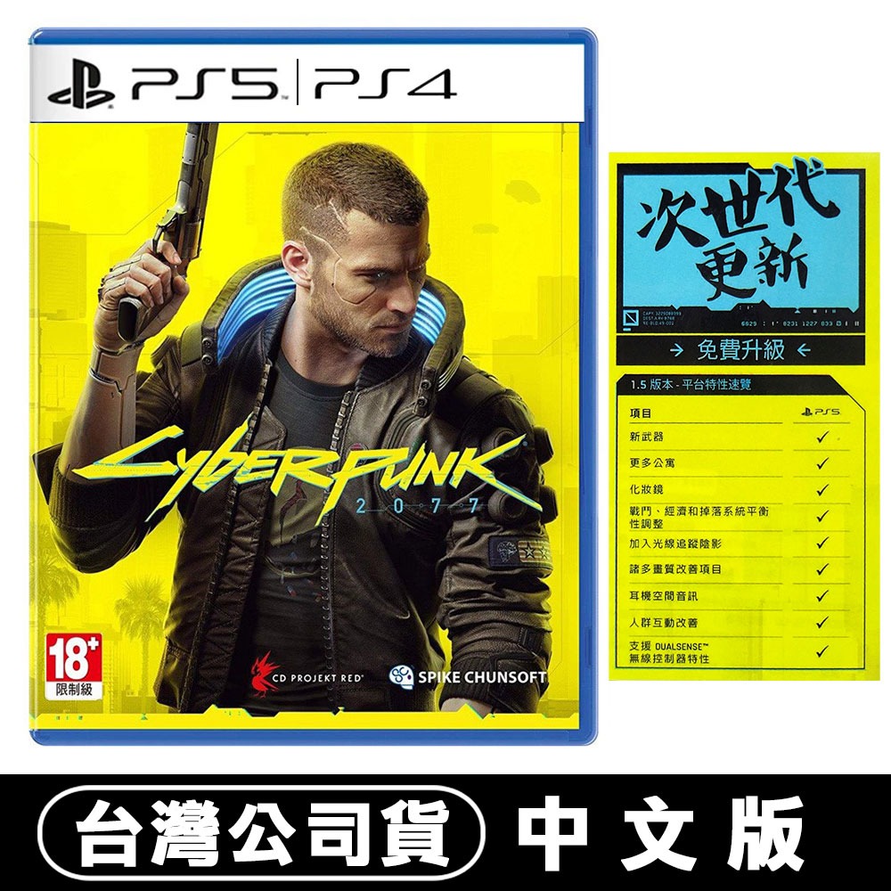 【現貨刷卡附發票】PS4 電馭叛客2077 Cyberpunk 2077 –中英文合版 免費升級PS5版[夢遊館]-規格圖11