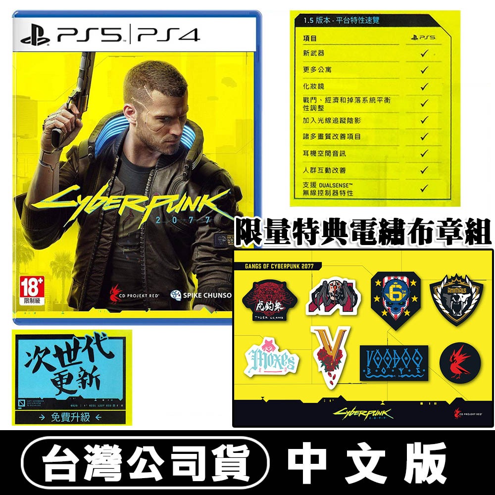 【現貨刷卡附發票】PS4 電馭叛客2077 Cyberpunk 2077 –中英文合版 免費升級PS5版[夢遊館]-規格圖11