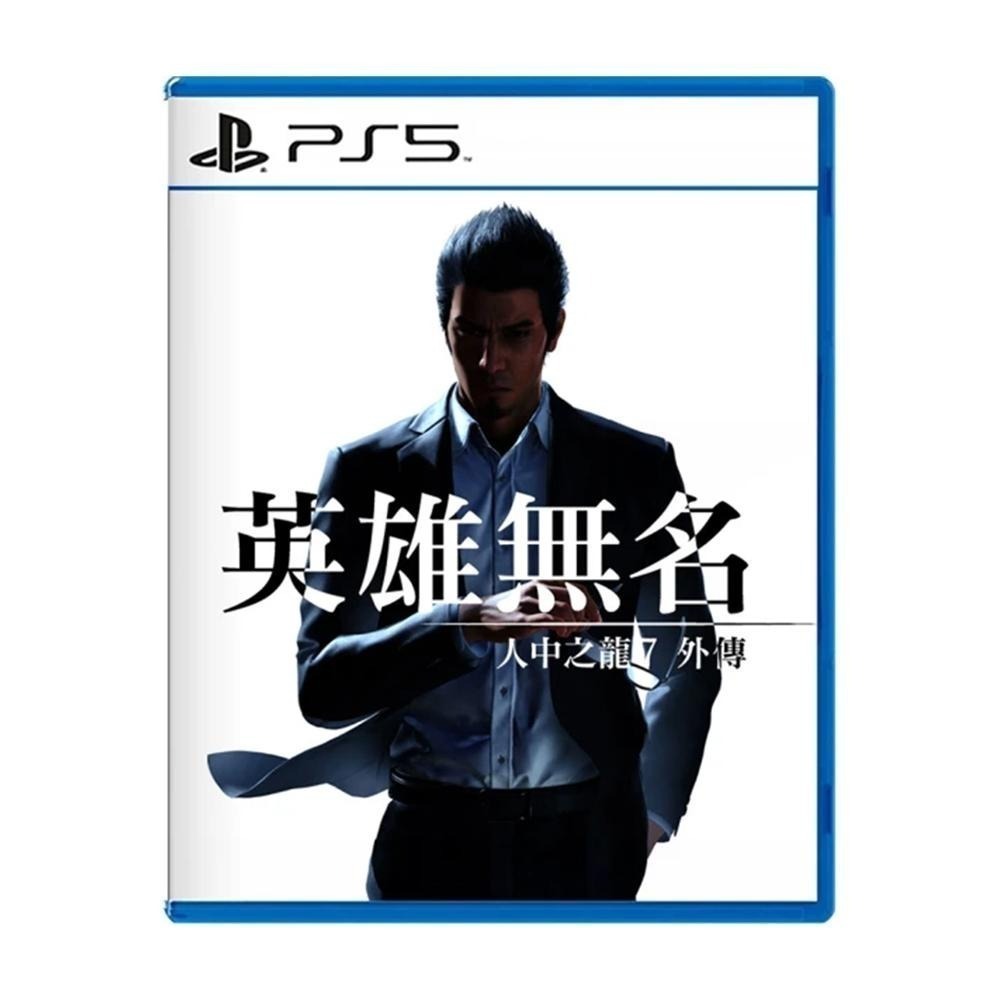 【現貨可刷卡附發票】PS5 人中之龍 7 外傳 英雄無名 -中文版[夢遊館]-細節圖2