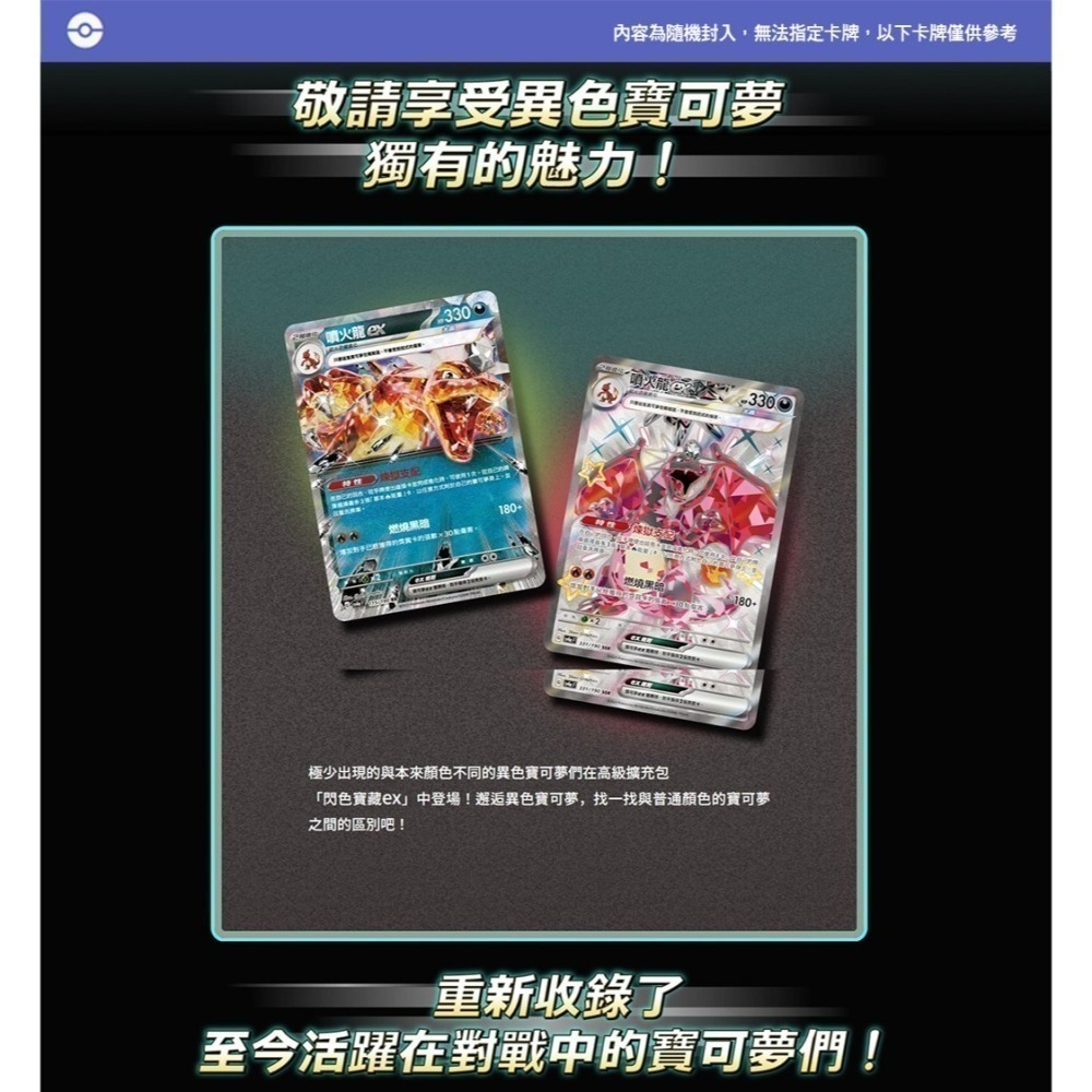 【現貨附發票可刷卡】PTCG寶可夢集換式卡牌遊戲 朱&紫高級擴充包 閃色寶藏 ex sv4aF-細節圖3