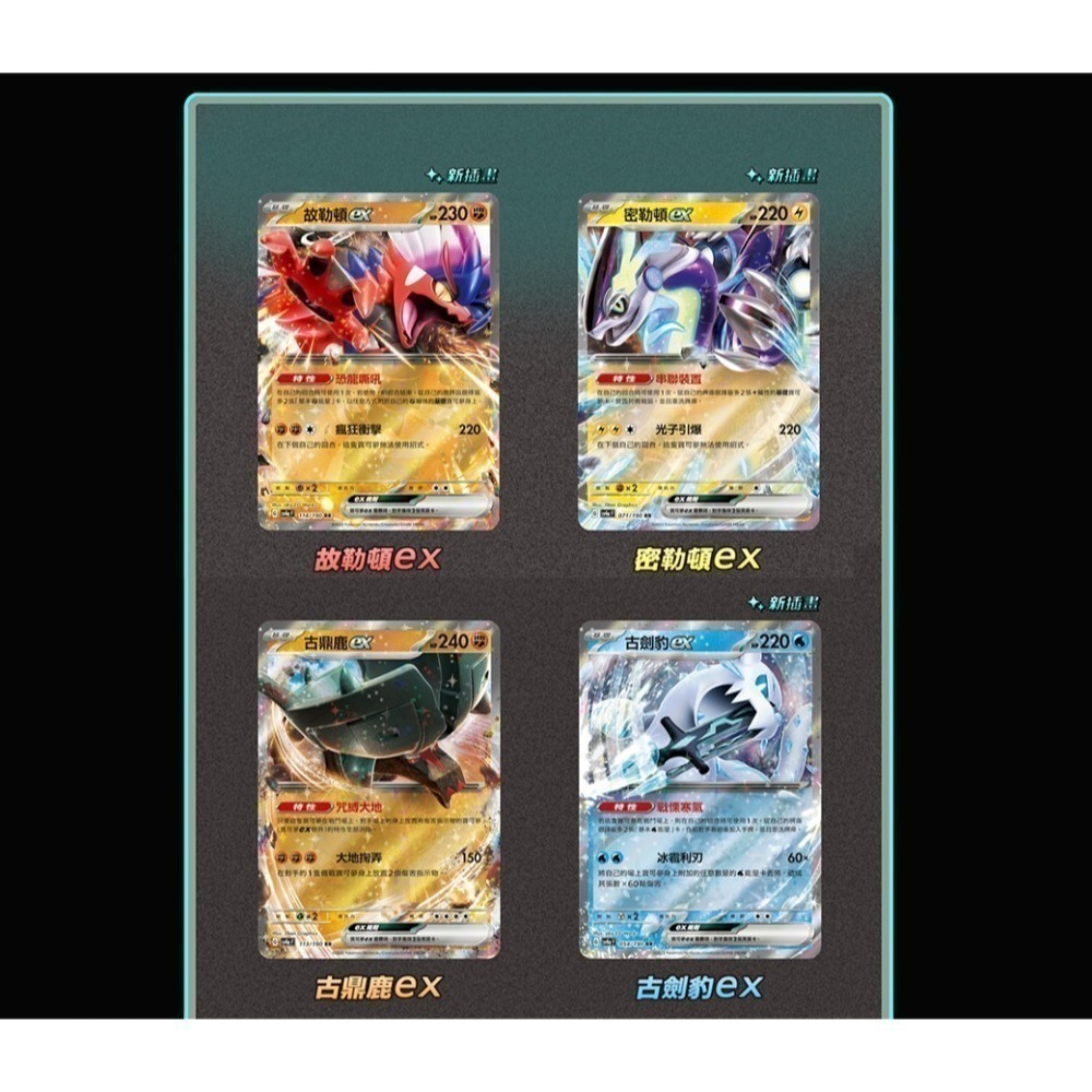 【現貨附發票可刷卡】PTCG寶可夢集換式卡牌遊戲 朱&紫高級擴充包 閃色寶藏 ex sv4aF-細節圖4