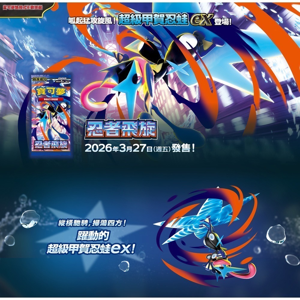 【全新現貨】PTCG寶可夢集換式卡牌遊戲  超級進化 擴充包 忍者飛旋 原裝盒(30包) M4F-細節圖3