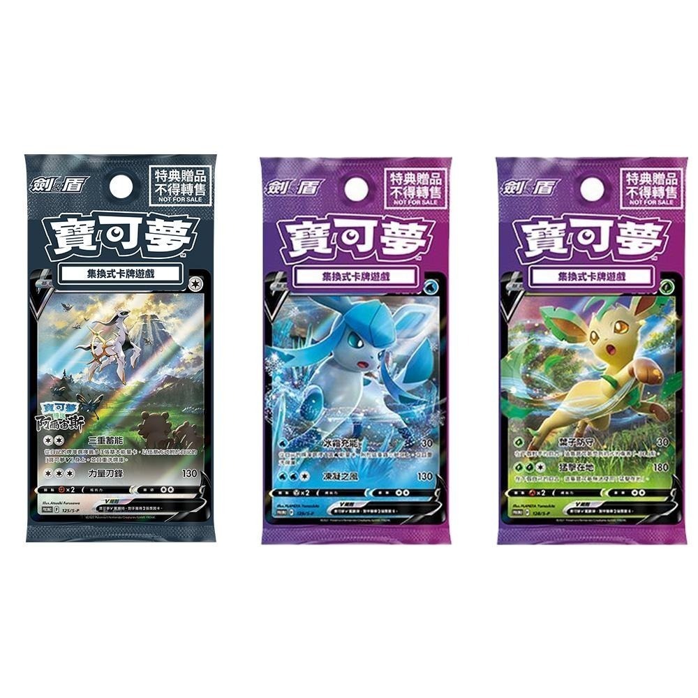 全新現貨 原廠特典 寶可夢  PTCG  葉伊布 冰伊布 阿爾宙斯 V卡 皮卡丘 邪惡仙子伊布 維羅博士 阿渡的噴火龍-細節圖2