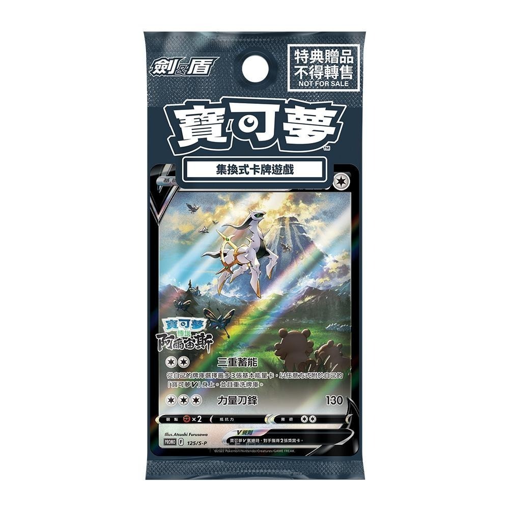 全新現貨 原廠特典 寶可夢  PTCG  葉伊布 冰伊布 阿爾宙斯 V卡 皮卡丘 邪惡仙子伊布 維羅博士 阿渡的噴火龍-細節圖5