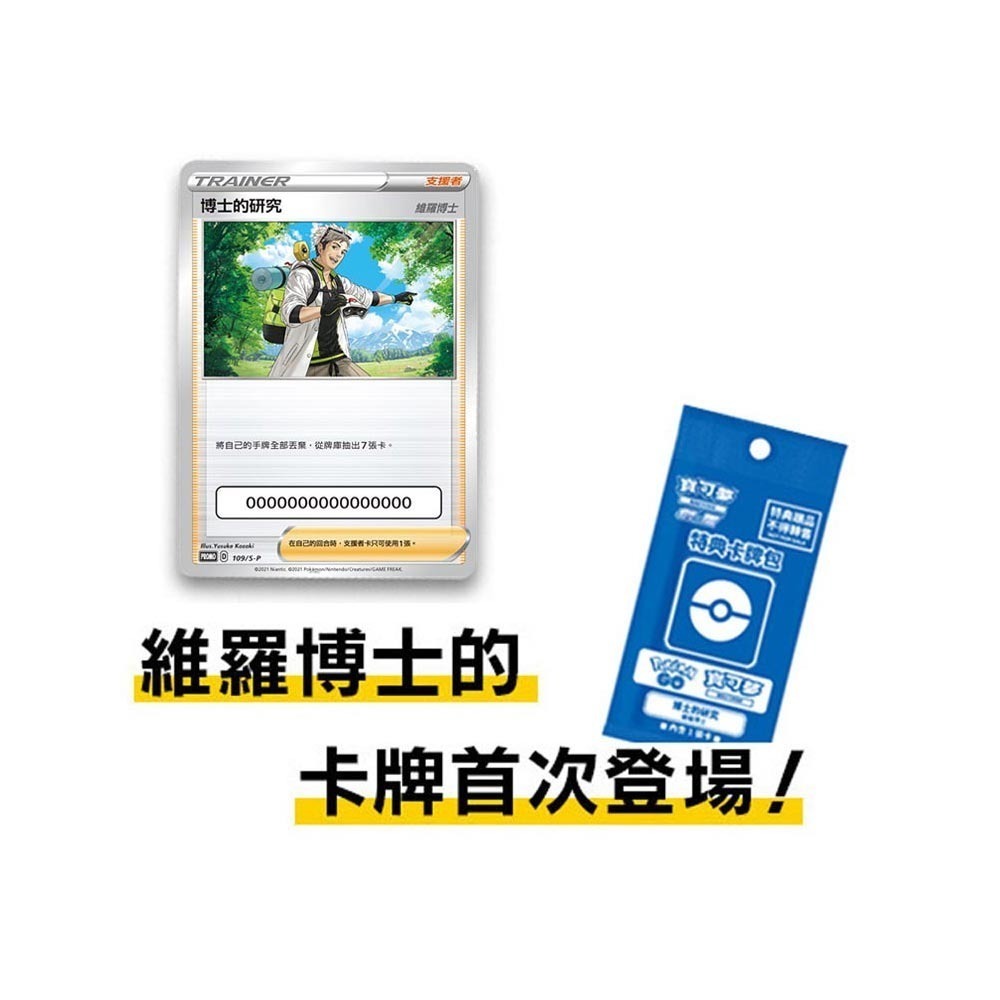 全新現貨 原廠特典 寶可夢  PTCG  葉伊布 冰伊布 V卡 皮卡丘 厄鬼椪 維羅博士-規格圖7