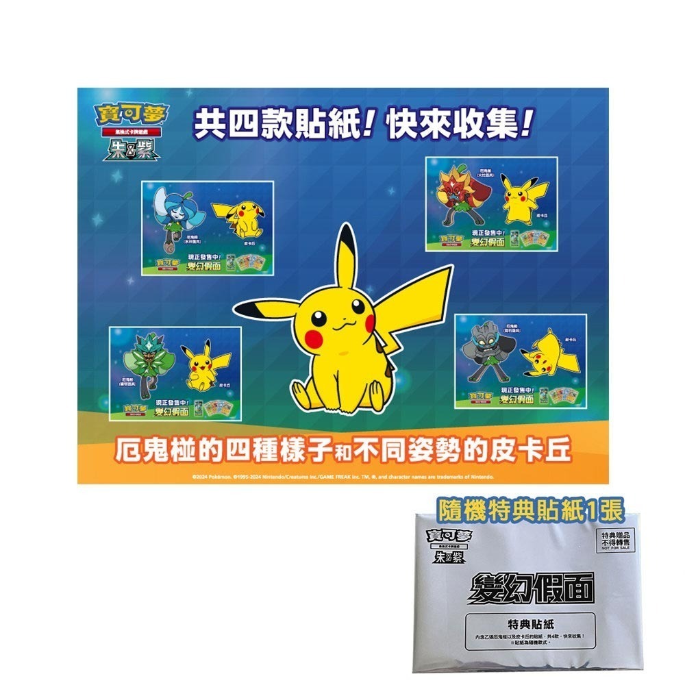 全新現貨 原廠特典 寶可夢  PTCG  葉伊布 冰伊布 V卡 皮卡丘 厄鬼椪 維羅博士-規格圖7