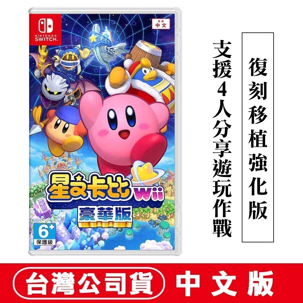 【全新現貨可刷卡】NS Switch 星之卡比 Wii 豪華版-中文版  [夢遊館]  特製A4資料夾-細節圖5