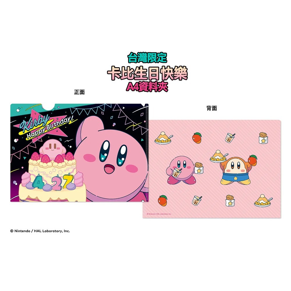 【現貨可刷卡】NS Switch 星之卡比 Wii 豪華版-中文版  [夢遊館]   卡比生日快樂 A4資料夾-細節圖2