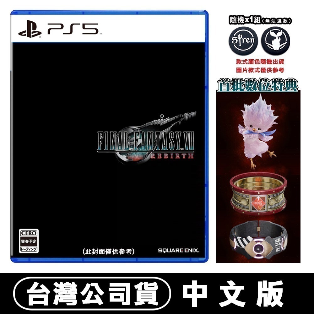 【現貨刷卡附發票】PS5 太空戰士7重生 Final Fantasy VII Rebirth 第二部[夢遊館]-細節圖2