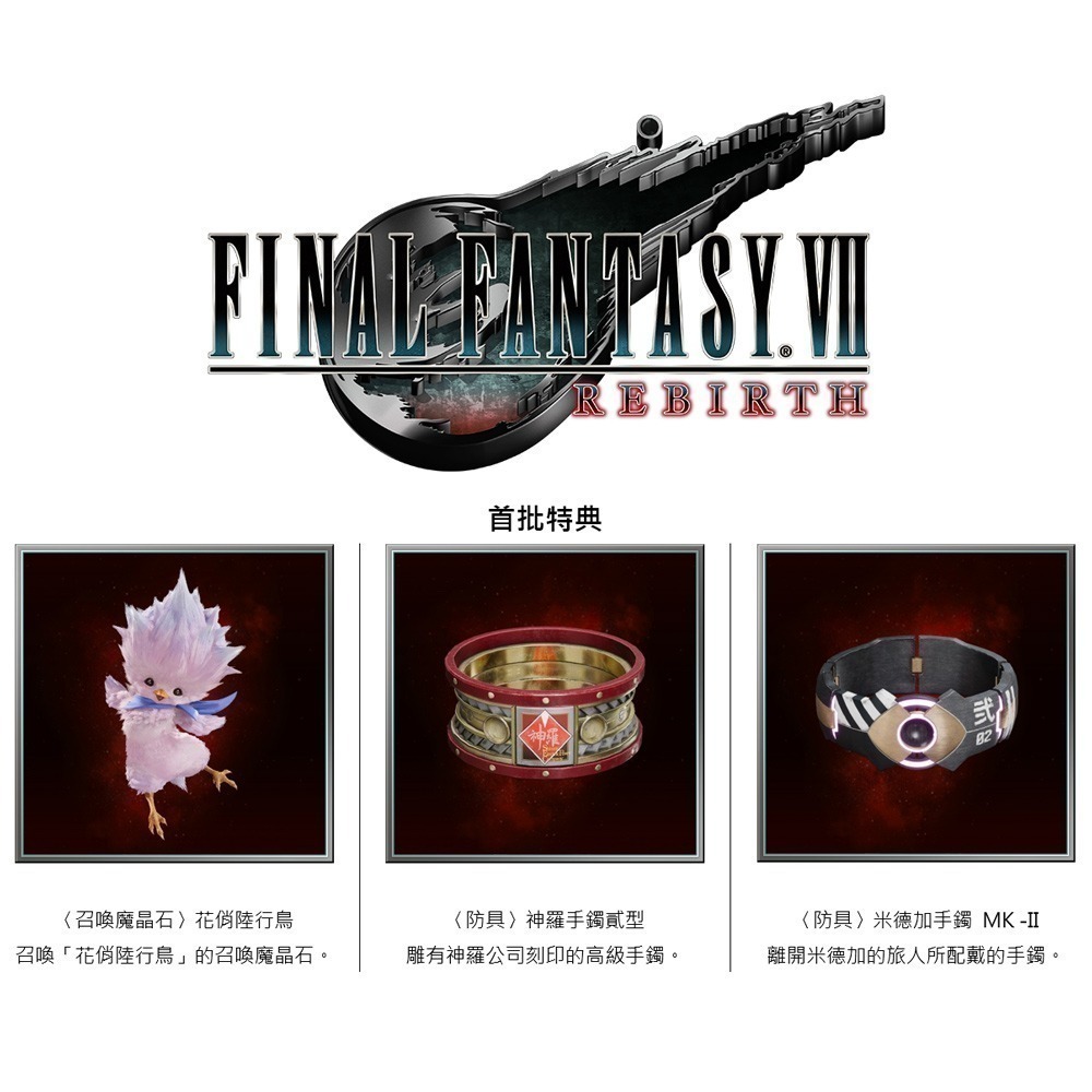 【現貨刷卡附發票】PS5 太空戰士7重生 Final Fantasy VII Rebirth 第二部[夢遊館]-細節圖4