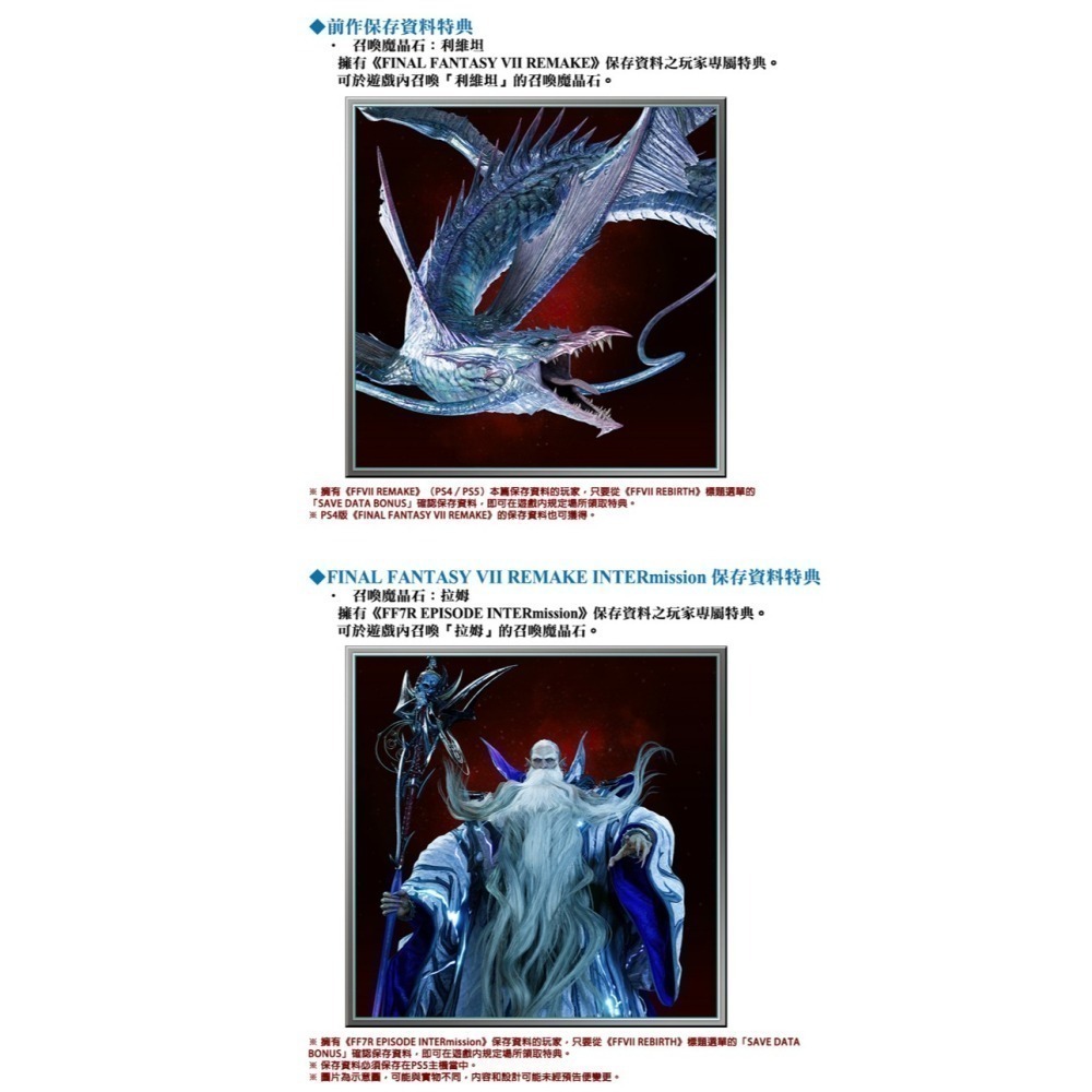 【現貨刷卡附發票】PS5 太空戰士7重生 Final Fantasy VII Rebirth 第二部[夢遊館]-細節圖5