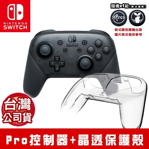 【現貨可刷卡發票】NS Switch Pro 無線震動控制器 黑色 手把 贈Siren類比套 台灣公司貨 [夢遊館]