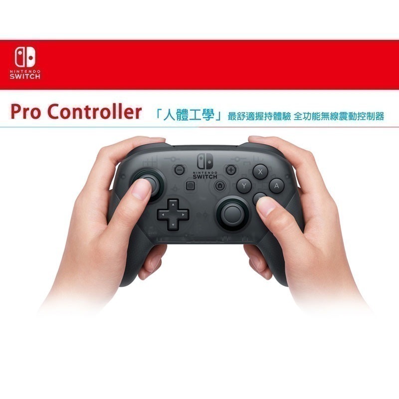 【現貨可刷卡發票】NS Switch Pro 無線震動控制器 黑色 手把 贈類比套 台灣公司貨 [夢遊館]-細節圖7