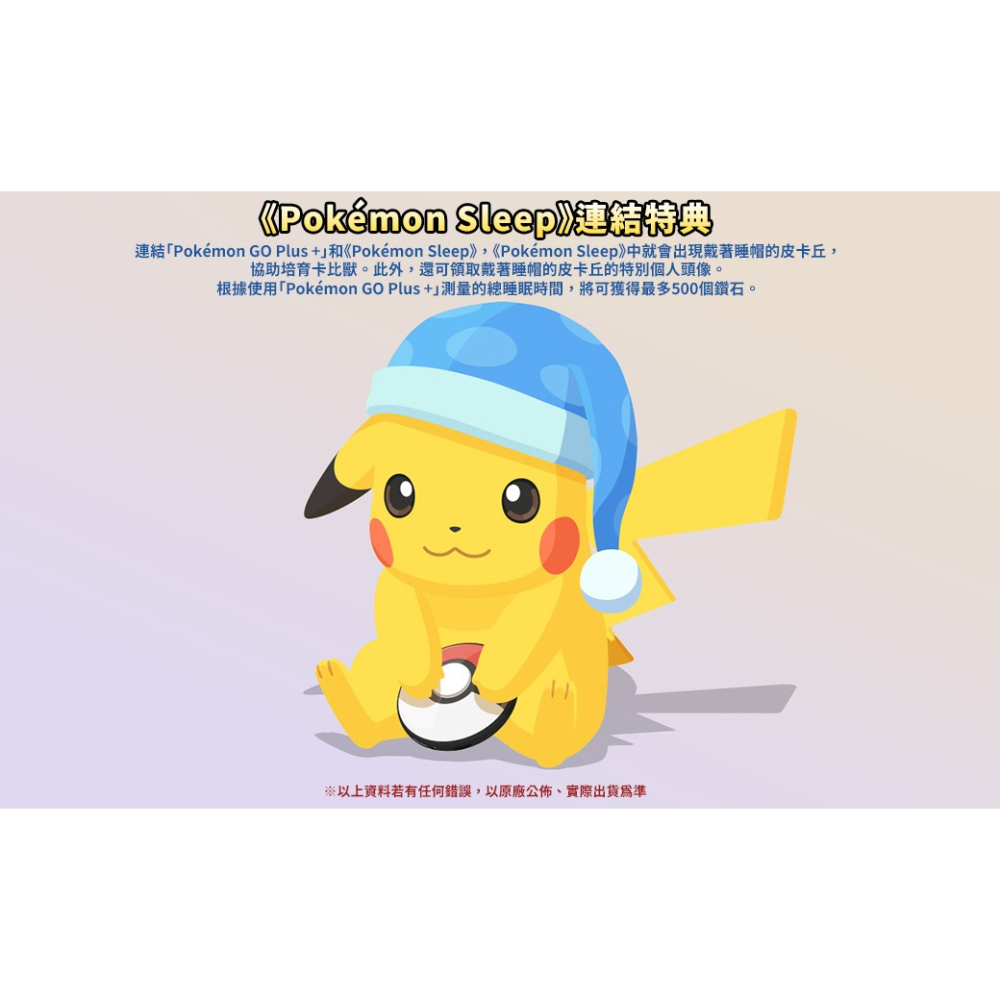 【日本原裝台灣公司貨】精靈寶可夢 Pokemon GO Plus+ 自動抓寶 睡眠精靈球 [夢遊館] 皮卡丘 卡比-細節圖4