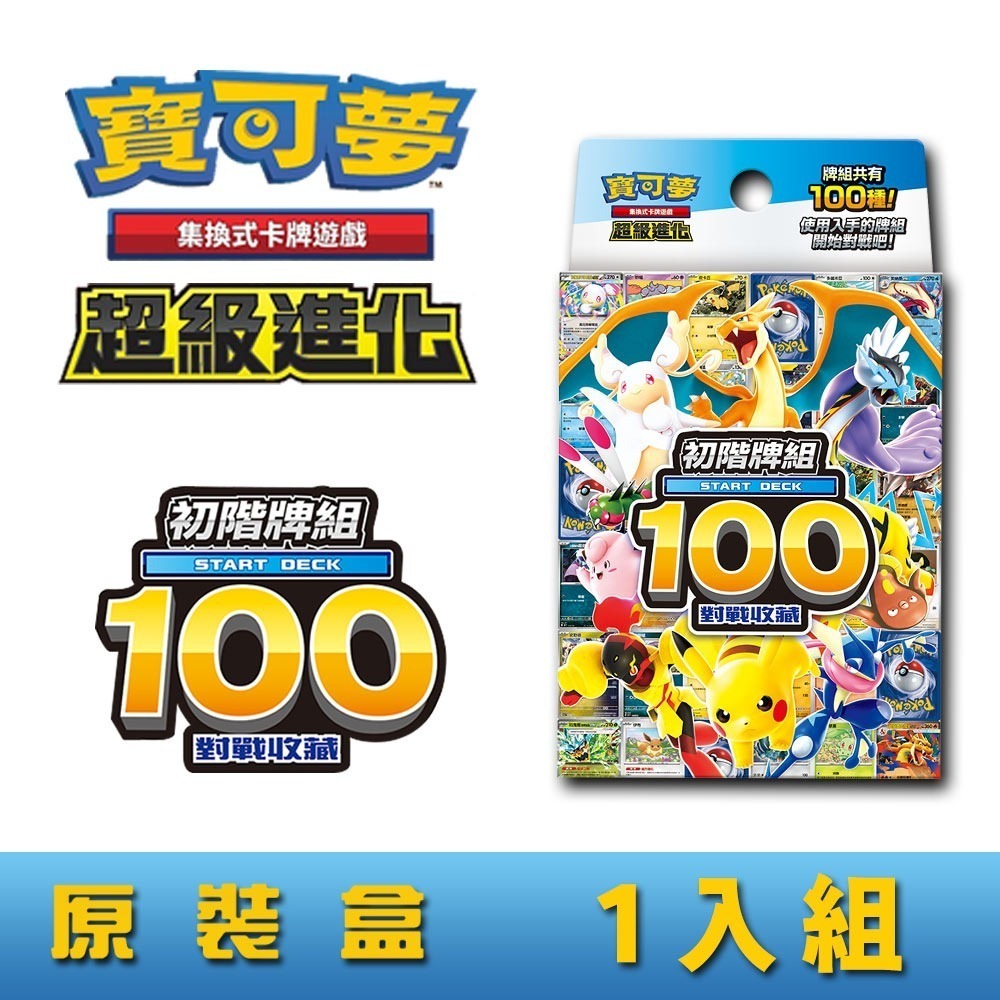 【全新未拆】 寶可夢集換式卡牌 PTCG 超級進化 初階牌組100對戰收藏 朱&紫 皮卡丘svQPF-細節圖2