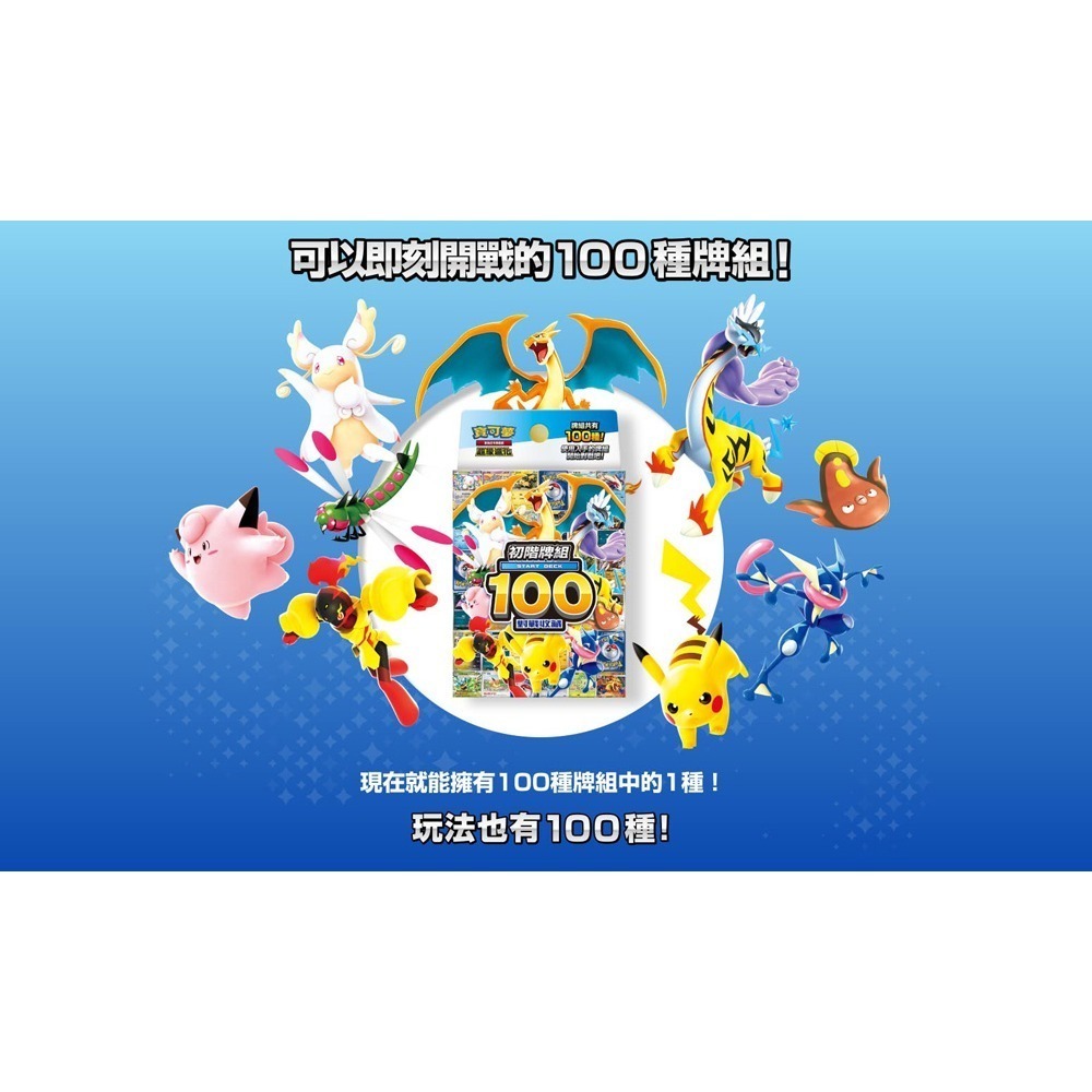 【全新未拆】 寶可夢集換式卡牌 PTCG 超級進化 初階牌組100對戰收藏 朱&紫 皮卡丘svQPF-細節圖3
