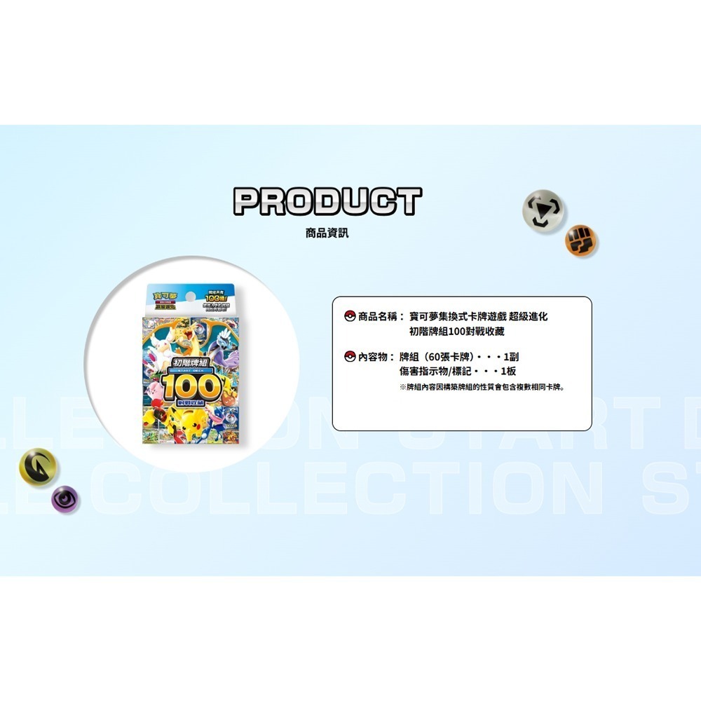 【全新未拆】 寶可夢集換式卡牌 PTCG 超級進化 初階牌組100對戰收藏 朱&紫 皮卡丘svQPF-細節圖7