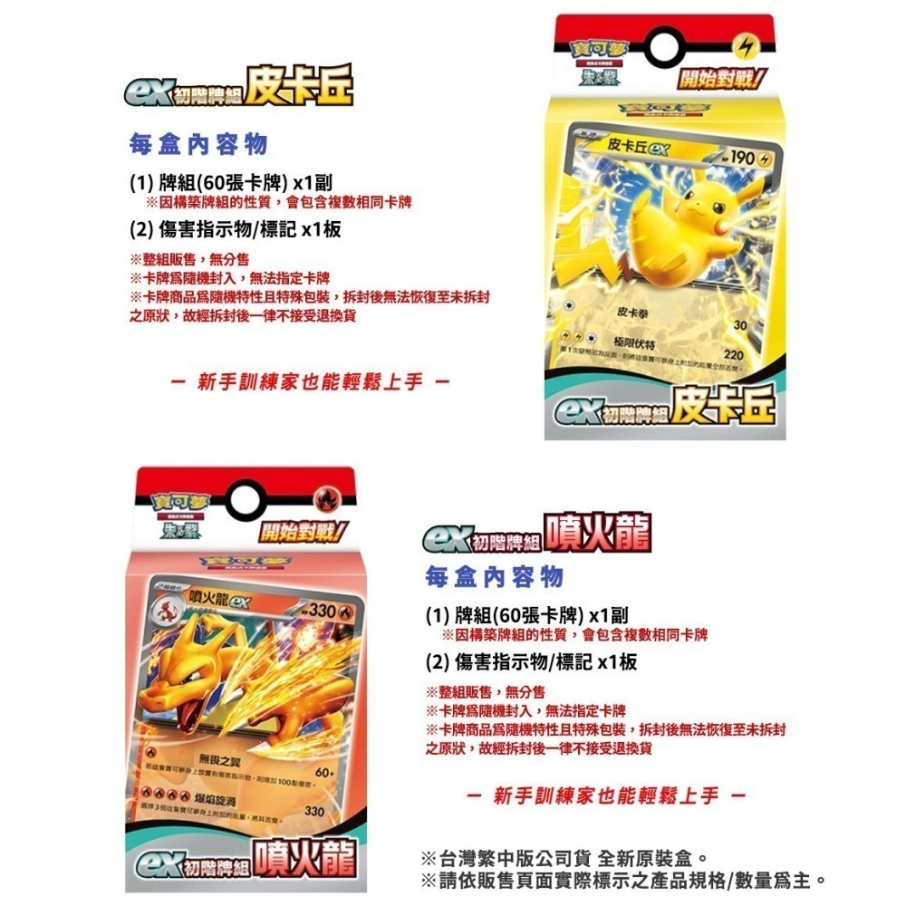【全新未拆】 寶可夢集換式卡牌 PTCG 超級進化 初階牌組100對戰收藏 朱&紫 皮卡丘svQPF-細節圖9