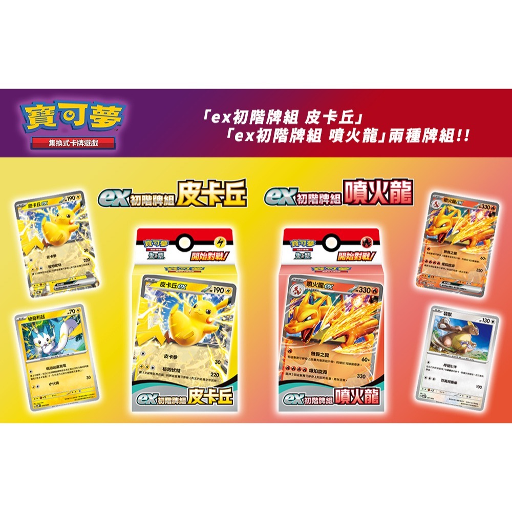 【全新原廠原盒未拆封】 寶可夢集換式卡牌 PTCG 超級進化  朱&紫 ex初階牌組 皮卡丘svQPF-細節圖3