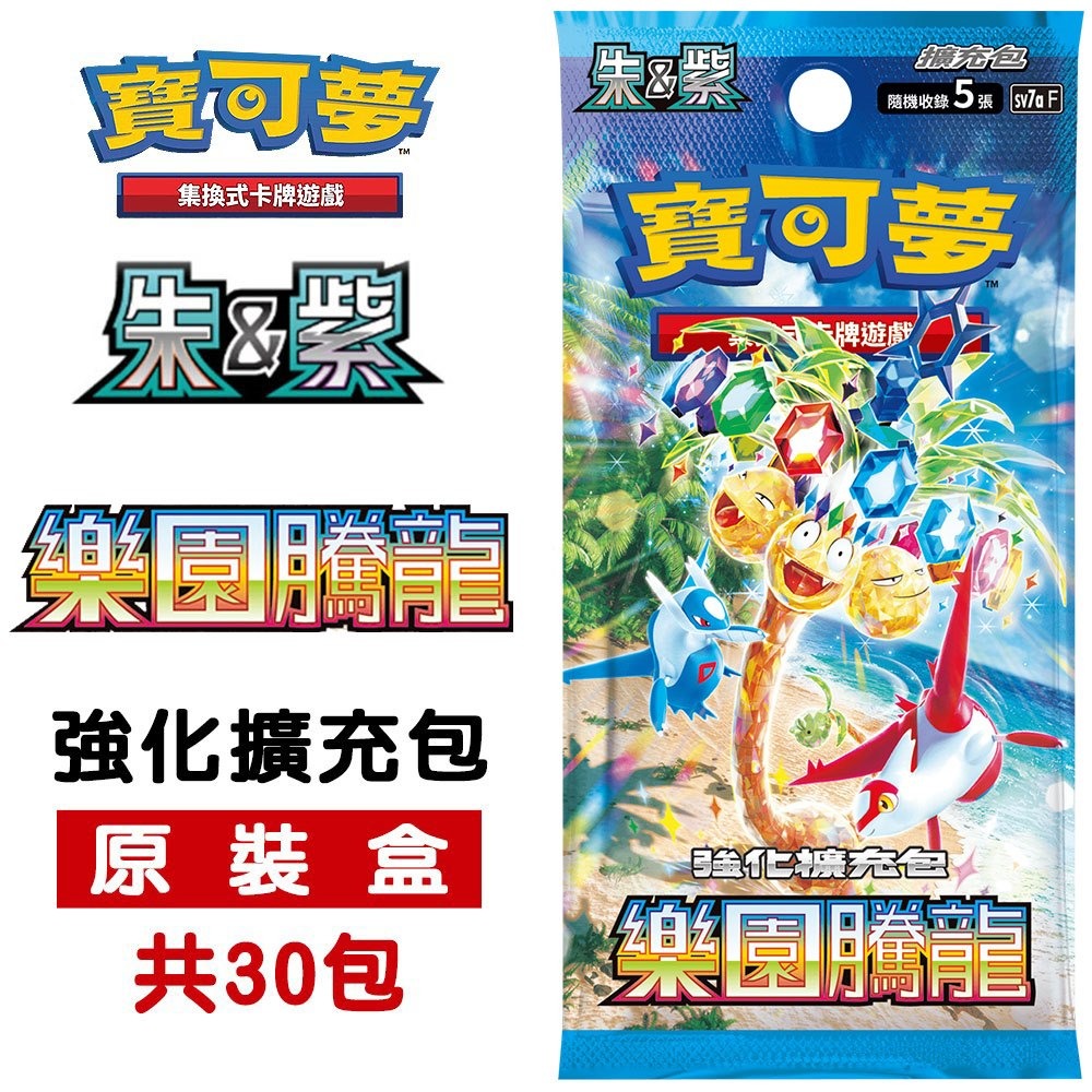 【現貨台灣公司貨刷卡附發票】PTCG 寶可夢集換式卡牌 朱&紫 強化擴充包 樂園騰龍 (30包) sv7aF[夢遊館]-細節圖3