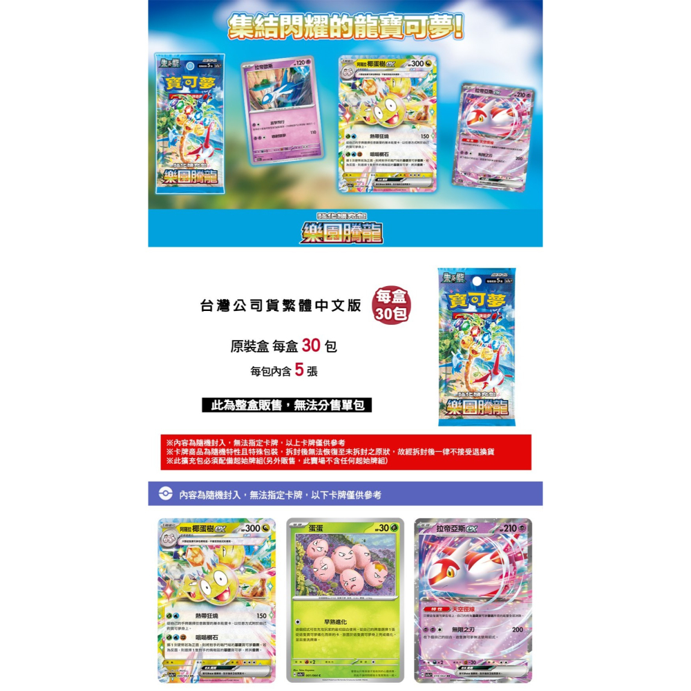 【現貨台灣公司貨刷卡附發票】PTCG 寶可夢集換式卡牌 朱&紫 強化擴充包 樂園騰龍 (30包) sv7aF[夢遊館]-細節圖4