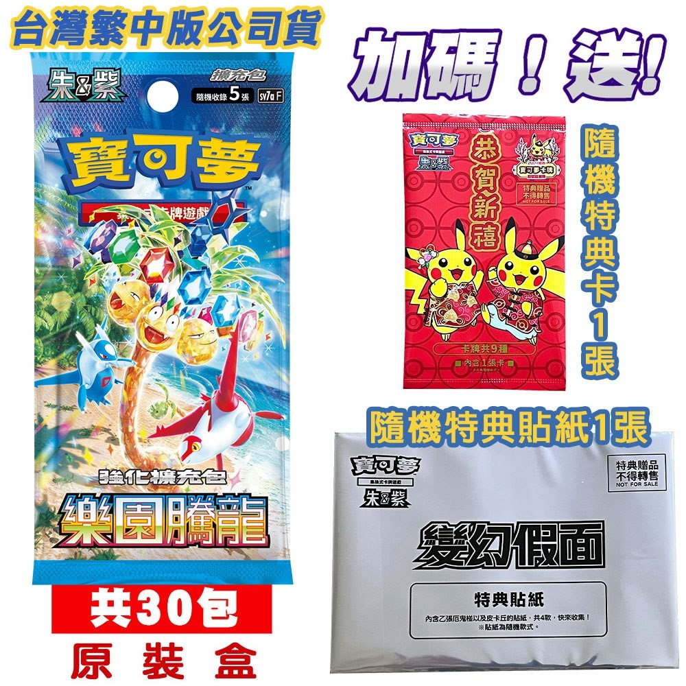 【現貨台灣公司貨刷卡附發票】PTCG 寶可夢集換式卡牌 朱&紫 強化擴充包 樂園騰龍 (30包) sv7aF[夢遊館]-規格圖4