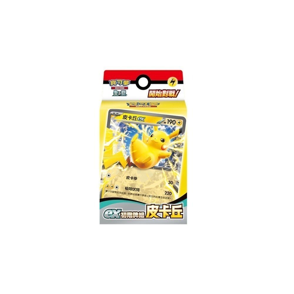 【全新原廠原盒未拆封】 寶可夢集換式卡牌 PTCG 超級進化  朱&紫 ex初階牌組 皮卡丘svQPF-規格圖3