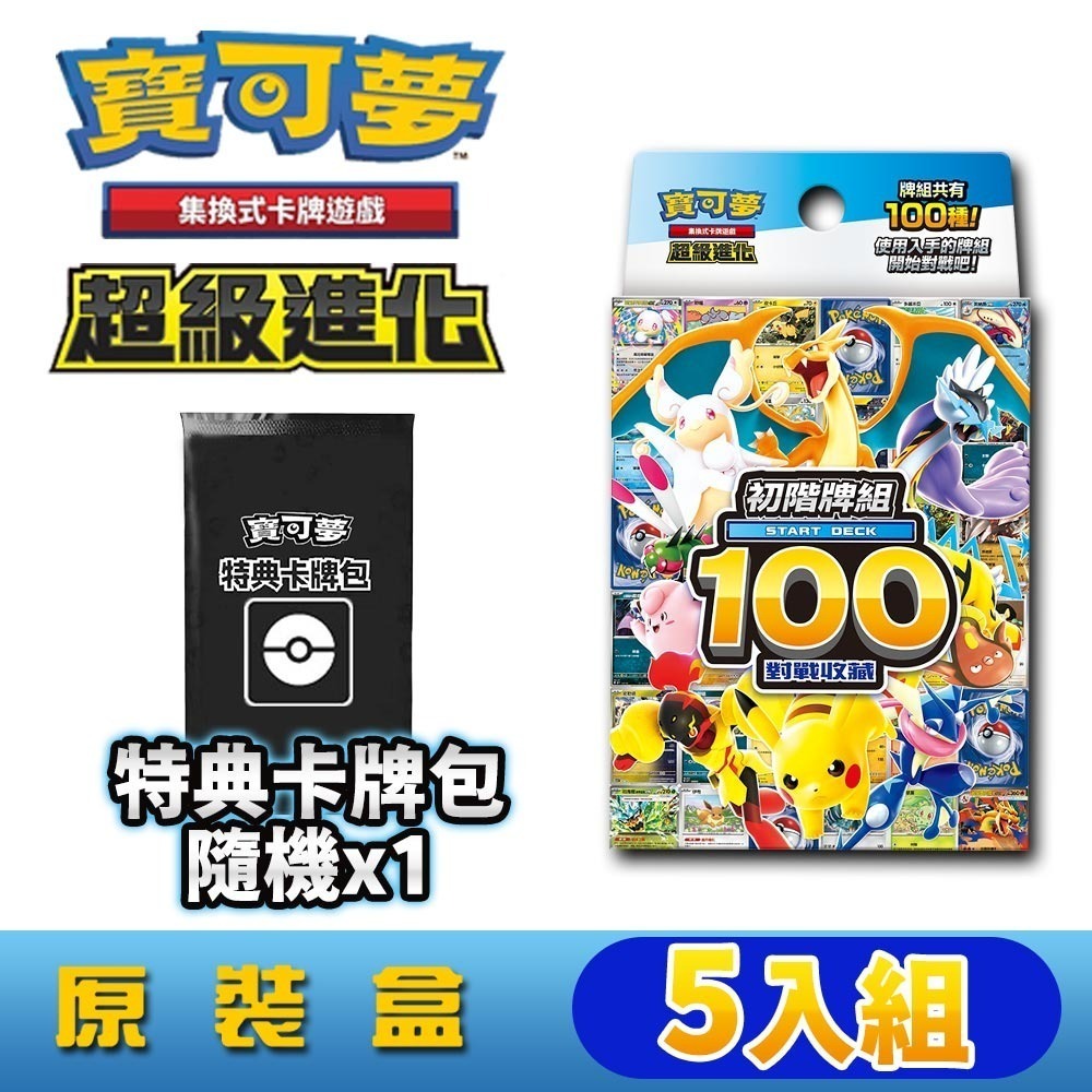 【全新未拆】 寶可夢集換式卡牌 PTCG 超級進化 初階牌組100對戰收藏 朱&紫 皮卡丘svQPF-規格圖9