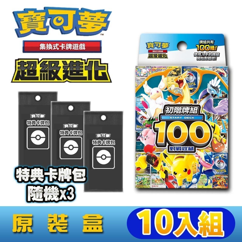 100對戰收藏 (一中盒10盒+隨機x3