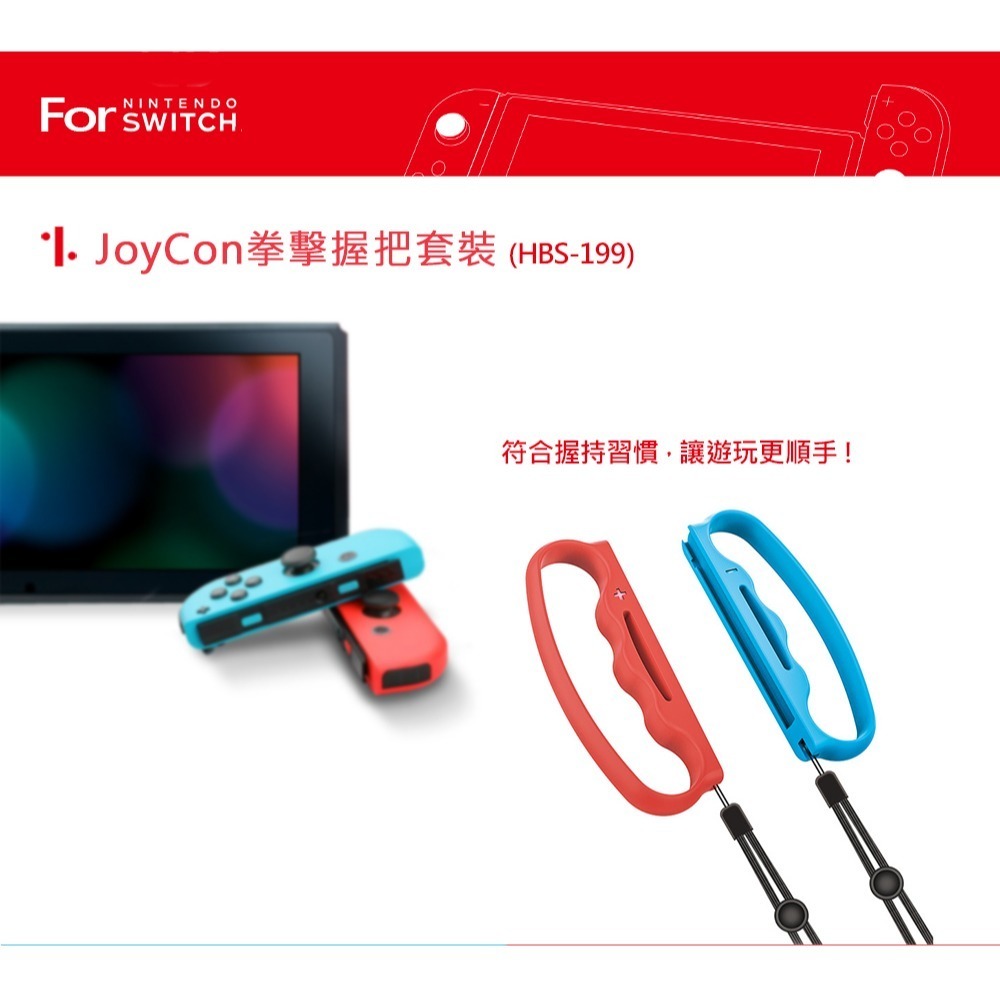 【全新現貨可刷卡】節奏健身 Joy-con 拳擊握把 減重拳擊 副廠 握把 指虎 腕帶 輔助環 電光紅 電光藍-細節圖3